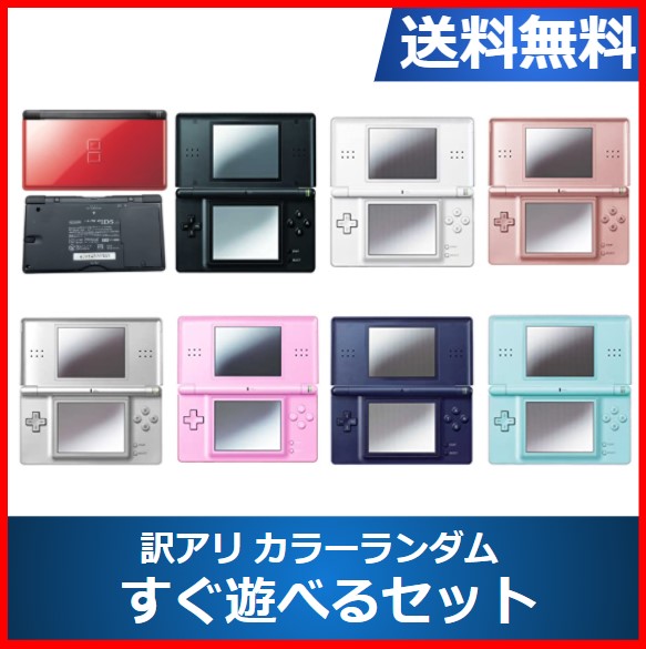 任天堂 - DS Lite 赤 MOTHER1+2セット すぐ遊べるセット 楽天市場】【ソフトプレゼント企画！】DSLite 本体 すぐに遊べる